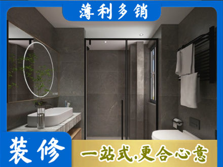 平遥县洗浴间装修