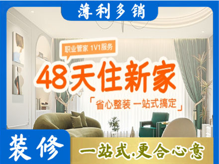 平遥县新房整装